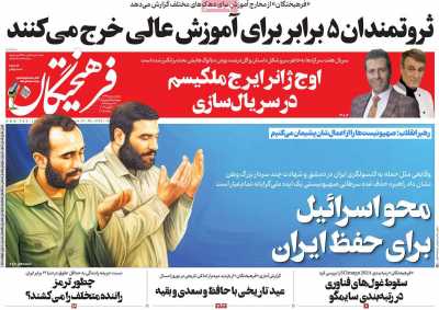 روزنامه فرهیختگان - چهارشنبه, ۱۵ فروردین ۱۴۰۳