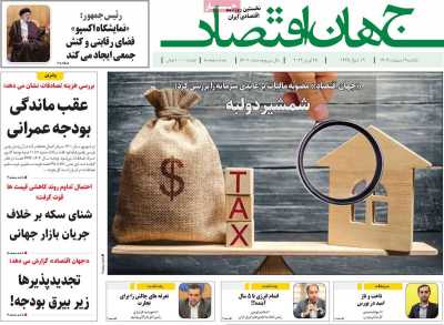 روزنامه جهان اقتصاد - یکشنبه, ۰۹ اردیبهشت ۱۴۰۳