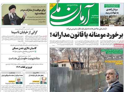 روزنامه آرمان ملی - سه شنبه, ۱۴ فروردین ۱۴۰۳