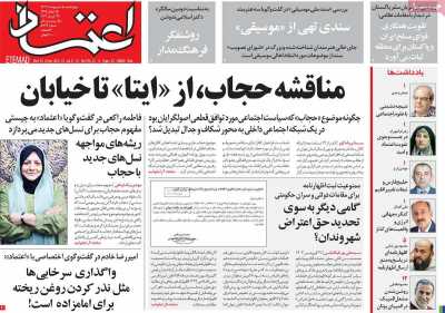 روزنامه اعتماد - چهارشنبه, ۰۵ اردیبهشت ۱۴۰۳