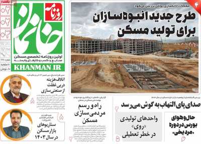 روزنامه خانمان - یکشنبه, ۰۲ اردیبهشت ۱۴۰۳