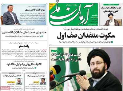 روزنامه آرمان ملی - یکشنبه, ۱۹ فروردین ۱۴۰۳