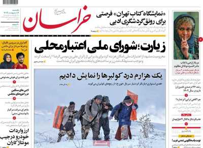 روزنامه خراسان - یکشنبه, ۰۹ اردیبهشت ۱۴۰۳