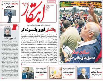 روزنامه ابتکار - سه شنبه, ۲۸ فروردین ۱۴۰۳