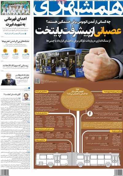 روزنامه همشهری - دوشنبه, ۱۰ اردیبهشت ۱۴۰۳