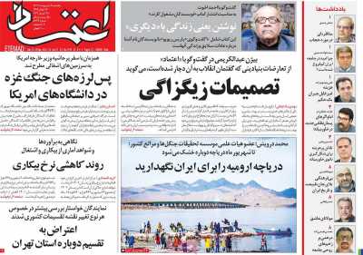 روزنامه اعتماد - یکشنبه, ۰۹ اردیبهشت ۱۴۰۳