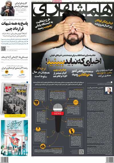 روزنامه همشهری - سه شنبه, ۱۱ اردیبهشت ۱۴۰۳
