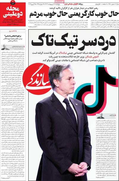 روزنامه سازندگی - پنجشنبه, ۰۶ اردیبهشت ۱۴۰۳