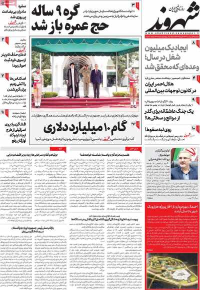 روزنامه شهروند - سه شنبه, ۰۴ اردیبهشت ۱۴۰۳
