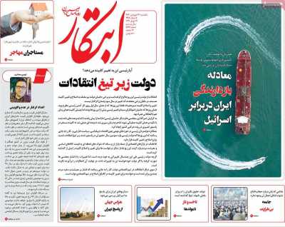 روزنامه ابتکار - یکشنبه, ۲۶ فروردین ۱۴۰۳