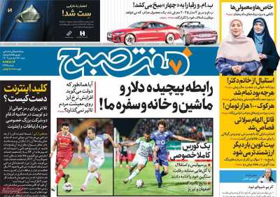 روزنامه هفت صبح - شنبه, ۲۵ فروردین ۱۴۰۳