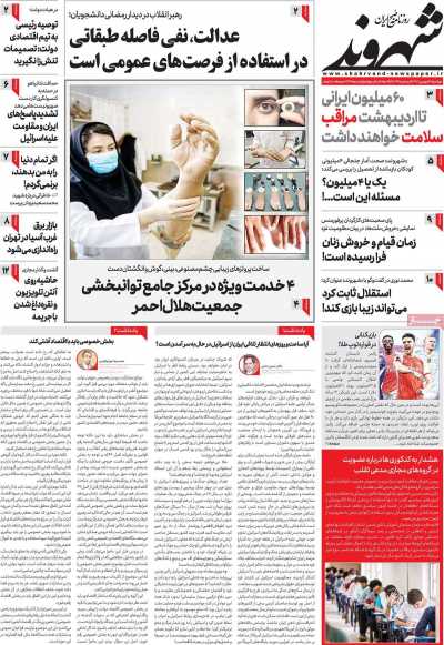 روزنامه شهروند - دوشنبه, ۲۰ فروردین ۱۴۰۳