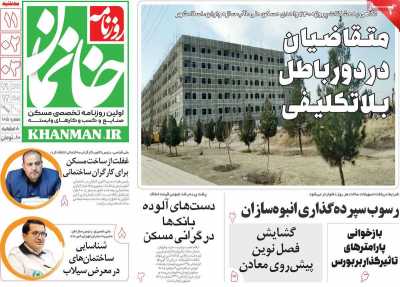 روزنامه خانمان - سه شنبه, ۱۱ اردیبهشت ۱۴۰۳