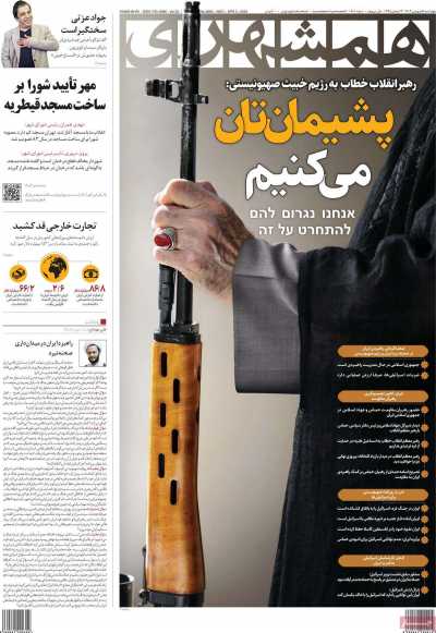 روزنامه همشهری - چهارشنبه, ۱۵ فروردین ۱۴۰۳