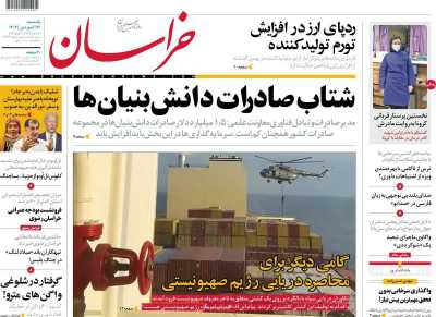 روزنامه خراسان - یکشنبه, ۲۶ فروردین ۱۴۰۳