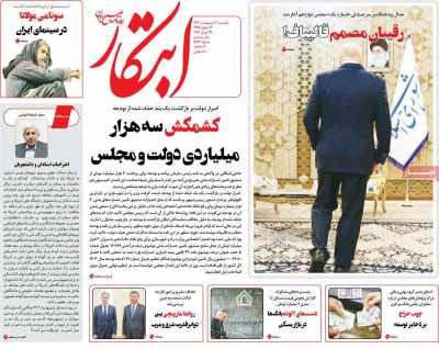 روزنامه ابتکار - یکشنبه, ۰۹ اردیبهشت ۱۴۰۳