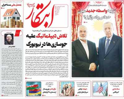 روزنامه ابتکار - یکشنبه, ۰۲ اردیبهشت ۱۴۰۳