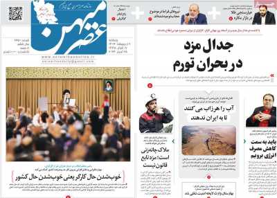 روزنامه عصرمیهن - پنجشنبه, ۰۶ اردیبهشت ۱۴۰۳