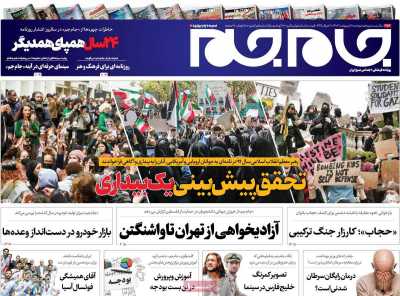 روزنامه جام جم - دوشنبه, ۱۰ اردیبهشت ۱۴۰۳