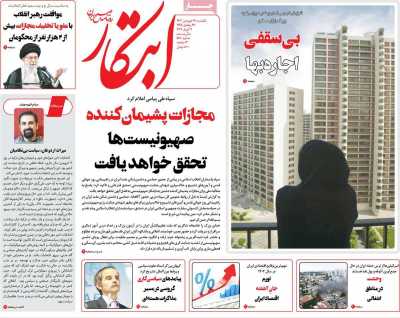 روزنامه ابتکار - یکشنبه, ۱۹ فروردین ۱۴۰۳