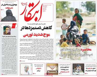 روزنامه ابتکار - چهارشنبه, ۰۵ اردیبهشت ۱۴۰۳