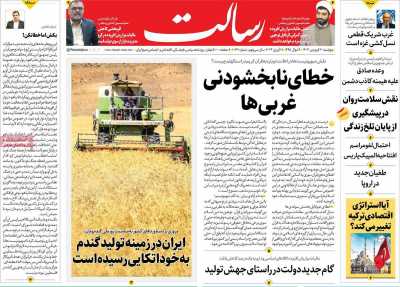 روزنامه رسالت - پنجشنبه, ۳۰ فروردین ۱۴۰۳