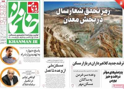 روزنامه خانمان - شنبه, ۰۸ اردیبهشت ۱۴۰۳