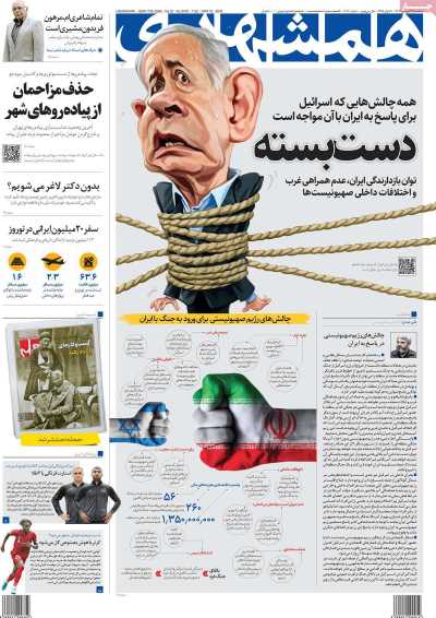 روزنامه همشهری - سه شنبه, ۲۸ فروردین ۱۴۰۳