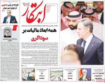 روزنامه ابتکار - سه شنبه, ۱۱ اردیبهشت ۱۴۰۳