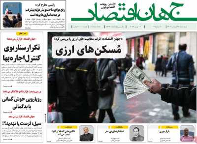 روزنامه جهان اقتصاد - چهارشنبه, ۲۹ فروردین ۱۴۰۳