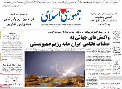 روزنامه جمهوری اسلامی - دوشنبه, ۲۷ فروردین ۱۴۰۳