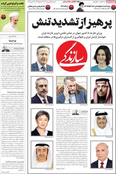 روزنامه سازندگی - شنبه, ۲۵ فروردین ۱۴۰۳