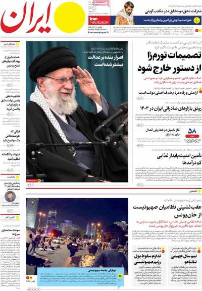 روزنامه ایران - دوشنبه, ۲۰ فروردین ۱۴۰۳