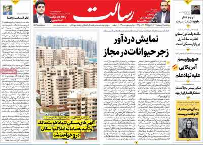 روزنامه رسالت - یکشنبه, ۰۹ اردیبهشت ۱۴۰۳