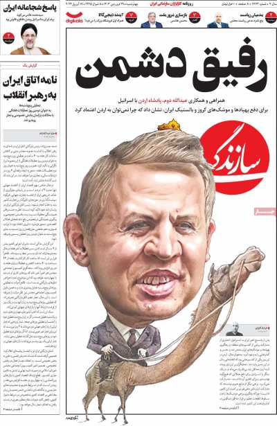 روزنامه سازندگی - چهارشنبه, ۲۹ فروردین ۱۴۰۳