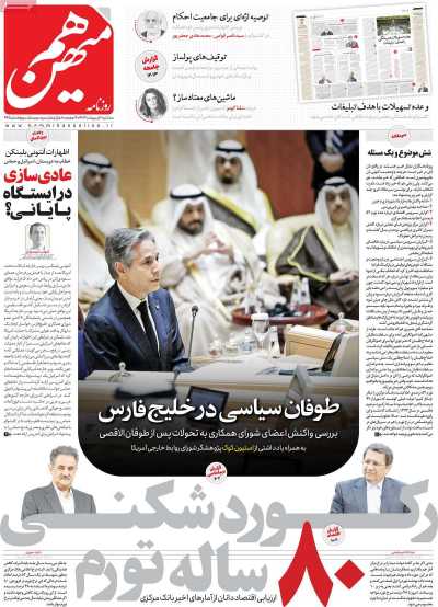 روزنامه هم میهن - سه شنبه, ۱۱ اردیبهشت ۱۴۰۳