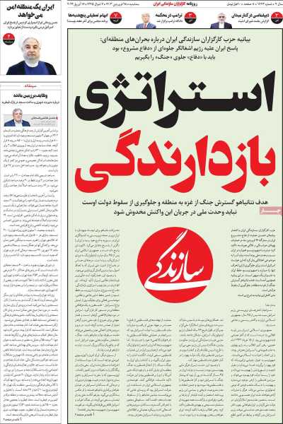 روزنامه سازندگی - سه شنبه, ۲۸ فروردین ۱۴۰۳