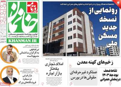 روزنامه خانمان - سه شنبه, ۰۴ اردیبهشت ۱۴۰۳