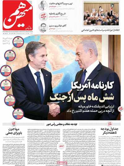 روزنامه هم میهن - پنجشنبه, ۰۶ اردیبهشت ۱۴۰۳