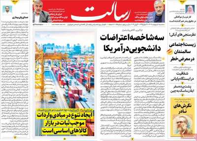 روزنامه رسالت - سه شنبه, ۱۱ اردیبهشت ۱۴۰۳