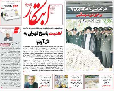 روزنامه ابتکار - پنجشنبه, ۳۰ فروردین ۱۴۰۳