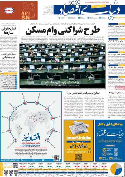 روزنامه دنیای اقتصاد - دوشنبه, ۲۰ فروردین ۱۴۰۳