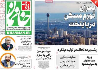 روزنامه خانمان - یکشنبه, ۲۶ فروردین ۱۴۰۳