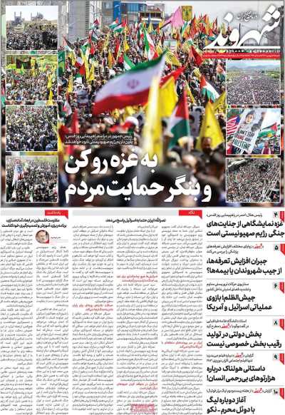 روزنامه شهروند - شنبه, ۱۸ فروردین ۱۴۰۳