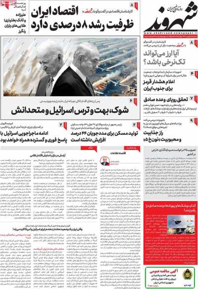 روزنامه شهروند - سه شنبه, ۲۸ فروردین ۱۴۰۳