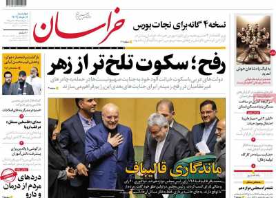 روزنامه خراسان - چهارشنبه, ۰۹ خرداد ۱۴۰۳