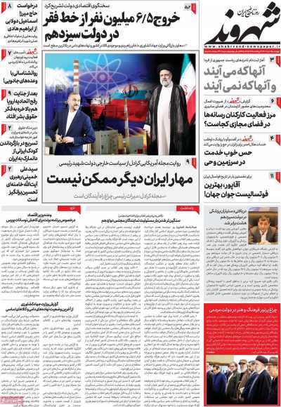 روزنامه شهروند - چهارشنبه, ۰۹ خرداد ۱۴۰۳
