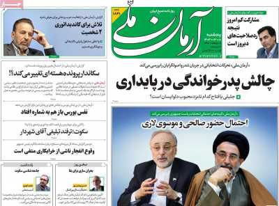 روزنامه آرمان ملی - پنجشنبه, ۱۰ خرداد ۱۴۰۳