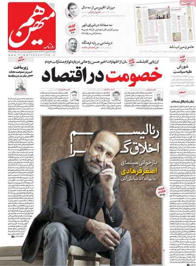 روزنامه هم میهن - دوشنبه, ۱۷ اردیبهشت ۱۴۰۳