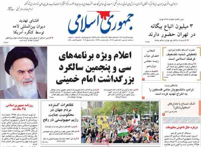 روزنامه جمهوری اسلامی - چهارشنبه, ۰۹ خرداد ۱۴۰۳